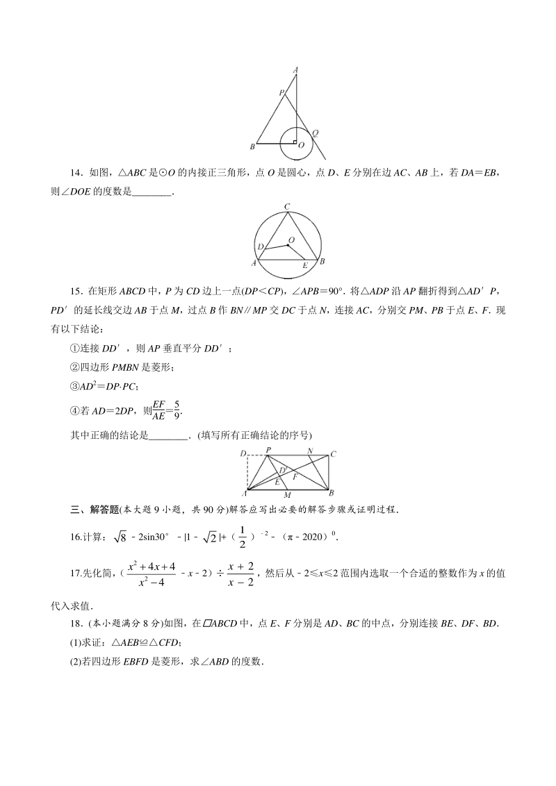 2021年四川省广元市中考数学全真模拟试卷（三）含答案_第3页