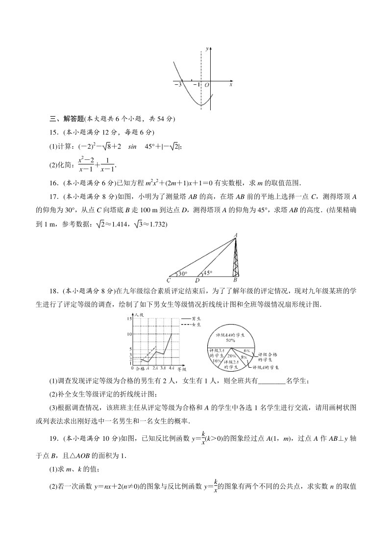 2021年四川省甘孜州、阿坝州中考数学全真模拟试卷（二）含答案_第3页