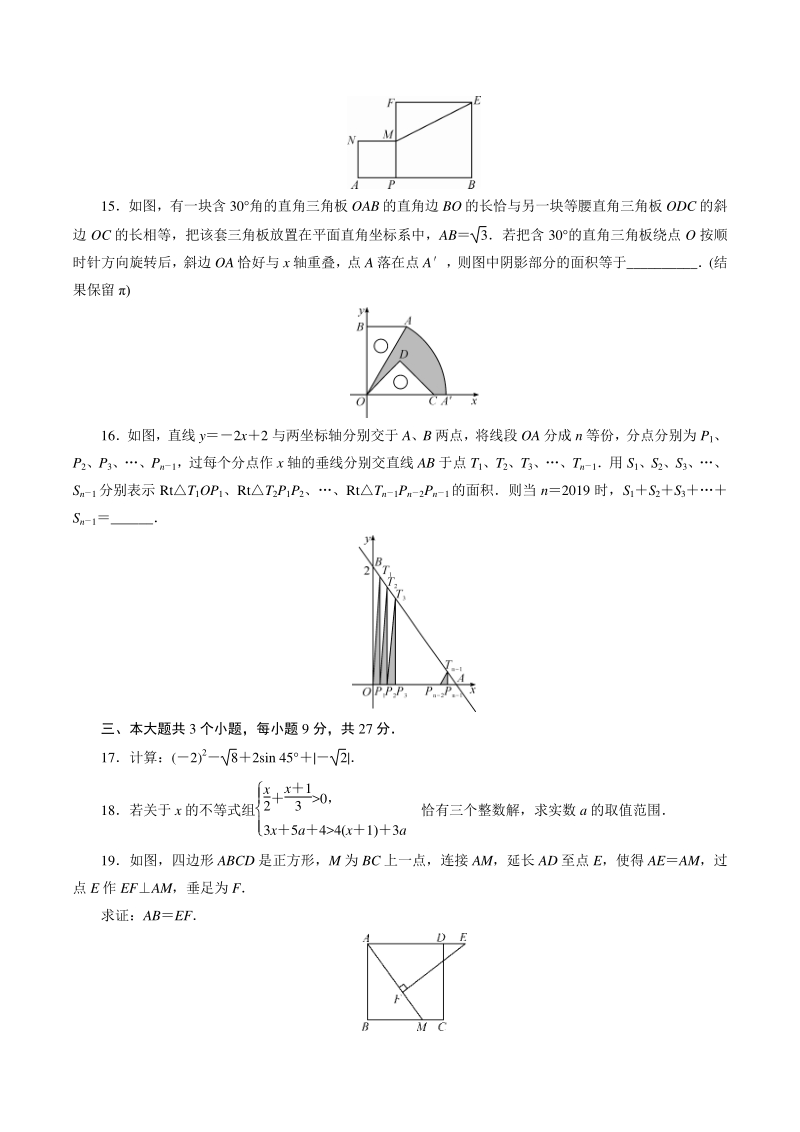 2021年四川省乐山市中考数学全真模拟试卷（三）含答案_第3页