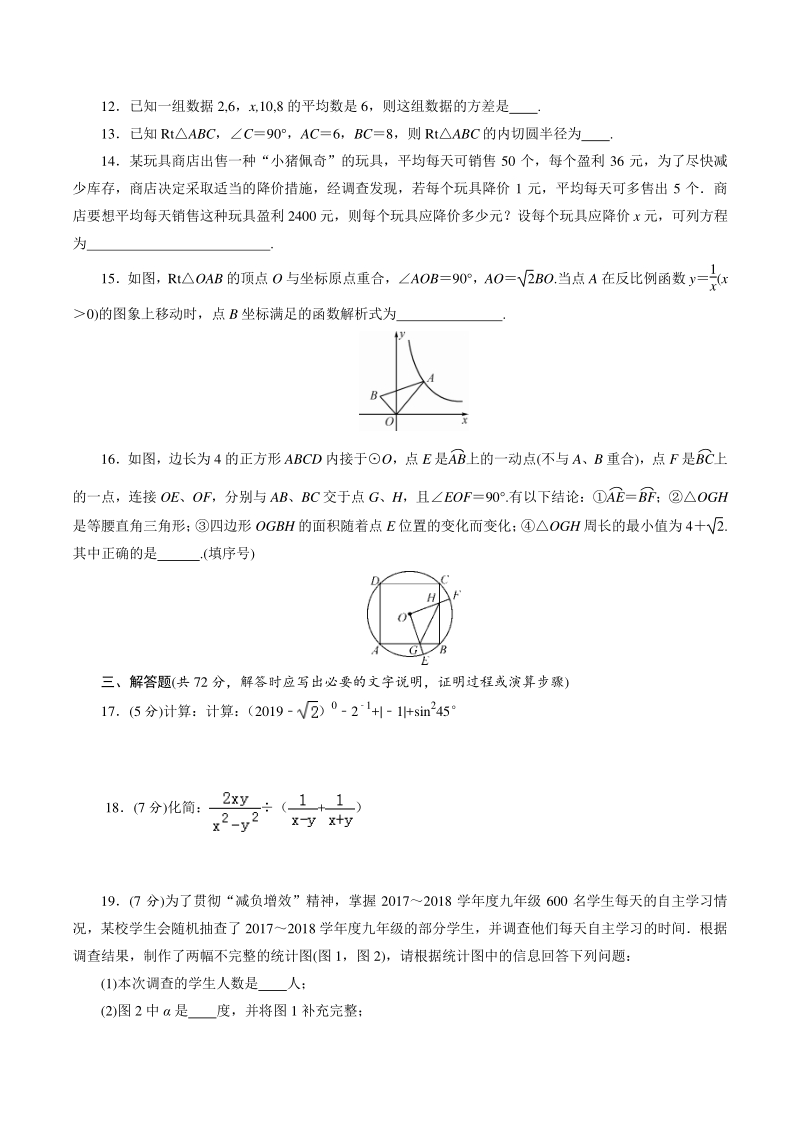 四川省达州市2021年中考数学全真模拟试卷（三）含答案_第3页