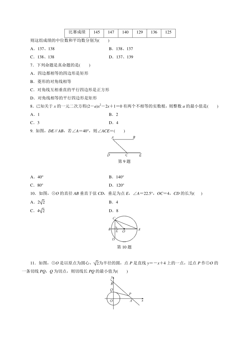 2021年四川省泸州市中考数学全真模拟试卷（三）含答案_第2页