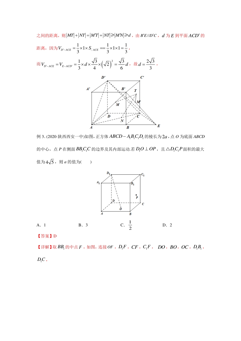 2021年高考数学压轴讲与练 专题17 立体几何中的最值问题（解析版）_第3页