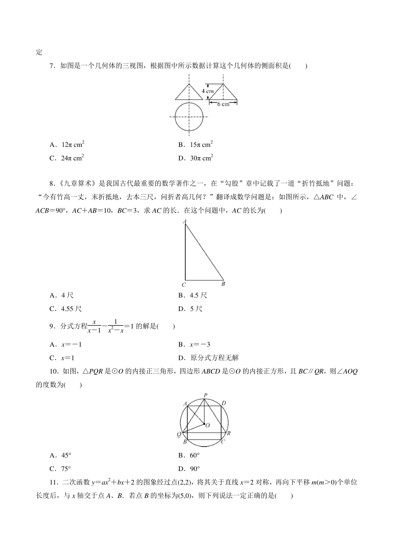 2021年四川省德阳市中考数学全真模拟试卷（一）含答案_第2页