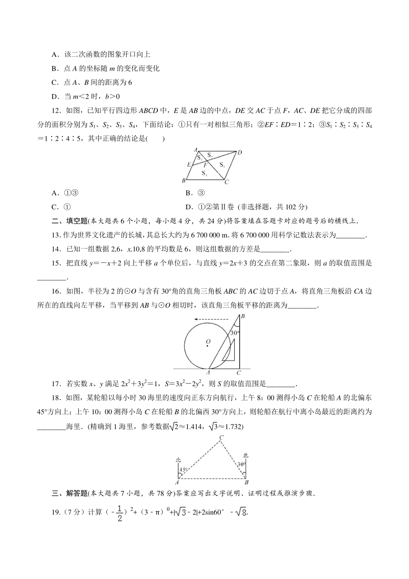 2021年四川省德阳市中考数学全真模拟试卷（一）含答案_第3页