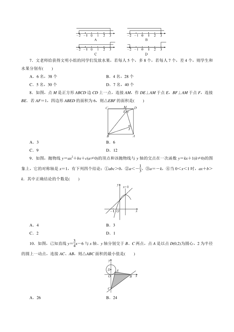 2021年四川省乐山市中考数学全真模拟试卷（一）含答案_第2页
