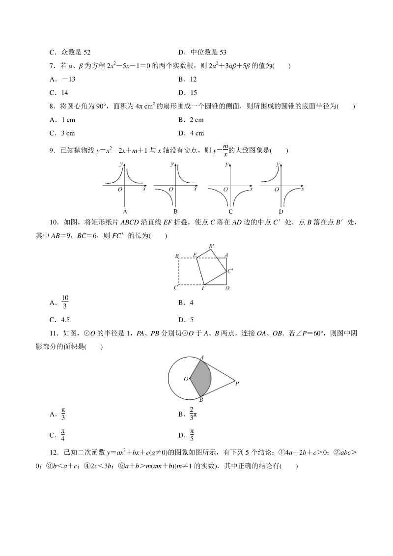 2021年四川省凉山州中考数学全真模拟试卷（二）含答案_第2页