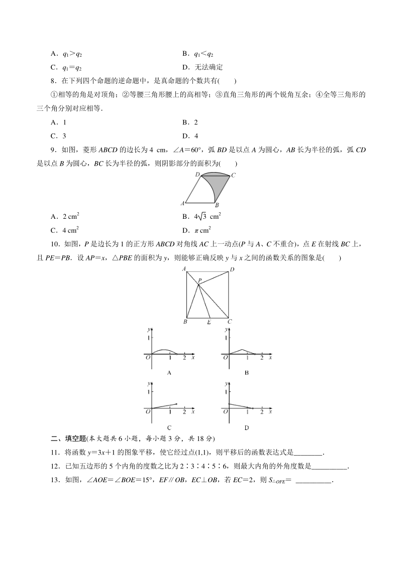 2021年四川省广安市中考数学全真模拟试卷（二）含答案_第2页