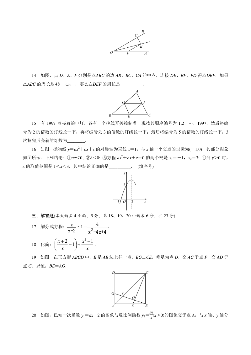 2021年四川省广安市中考数学全真模拟试卷（二）含答案_第3页