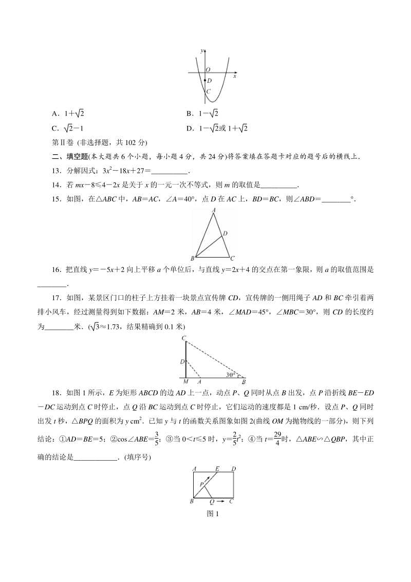 2021年四川省德阳市中考数学全真模拟试卷（三）含答案_第3页