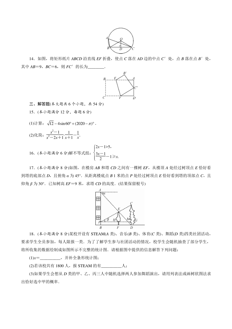 2021年四川省甘孜州、阿坝州中考数学全真模拟试卷（一）含答案_第3页