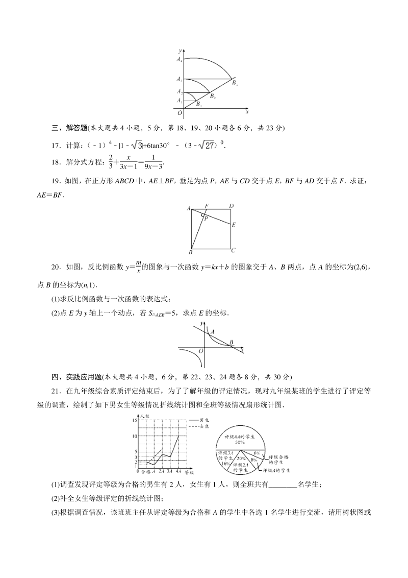 2021年四川省广安市中考数学全真模拟试卷（一）含答案_第3页