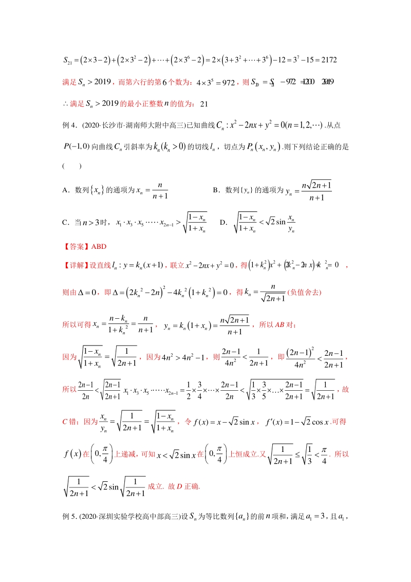 2021年高考数学压轴讲与练 专题10 数列与不等式的综合问题（解析版）_第3页