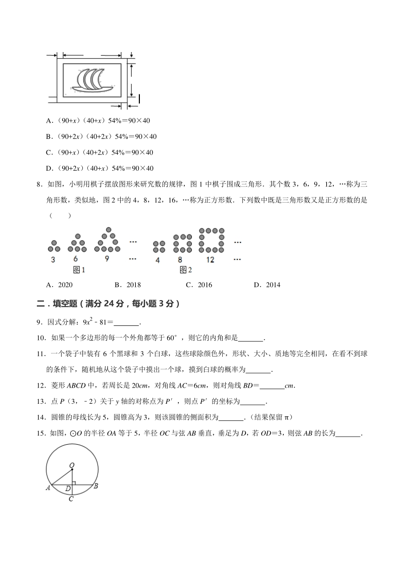 2021年湖南省郴州市资兴市中考数学模拟试卷（2月份）含答案解析_第2页