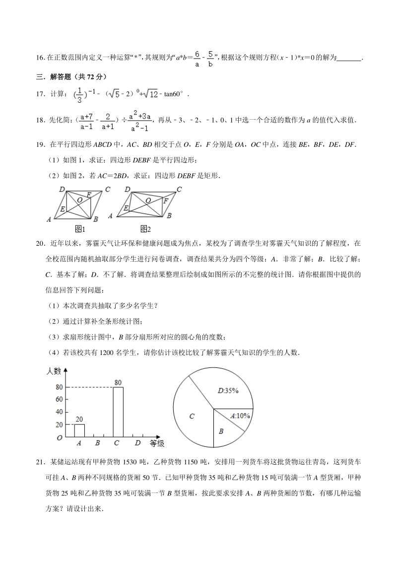 2021年湖南省郴州市资兴市中考数学模拟试卷（2月份）含答案解析_第3页