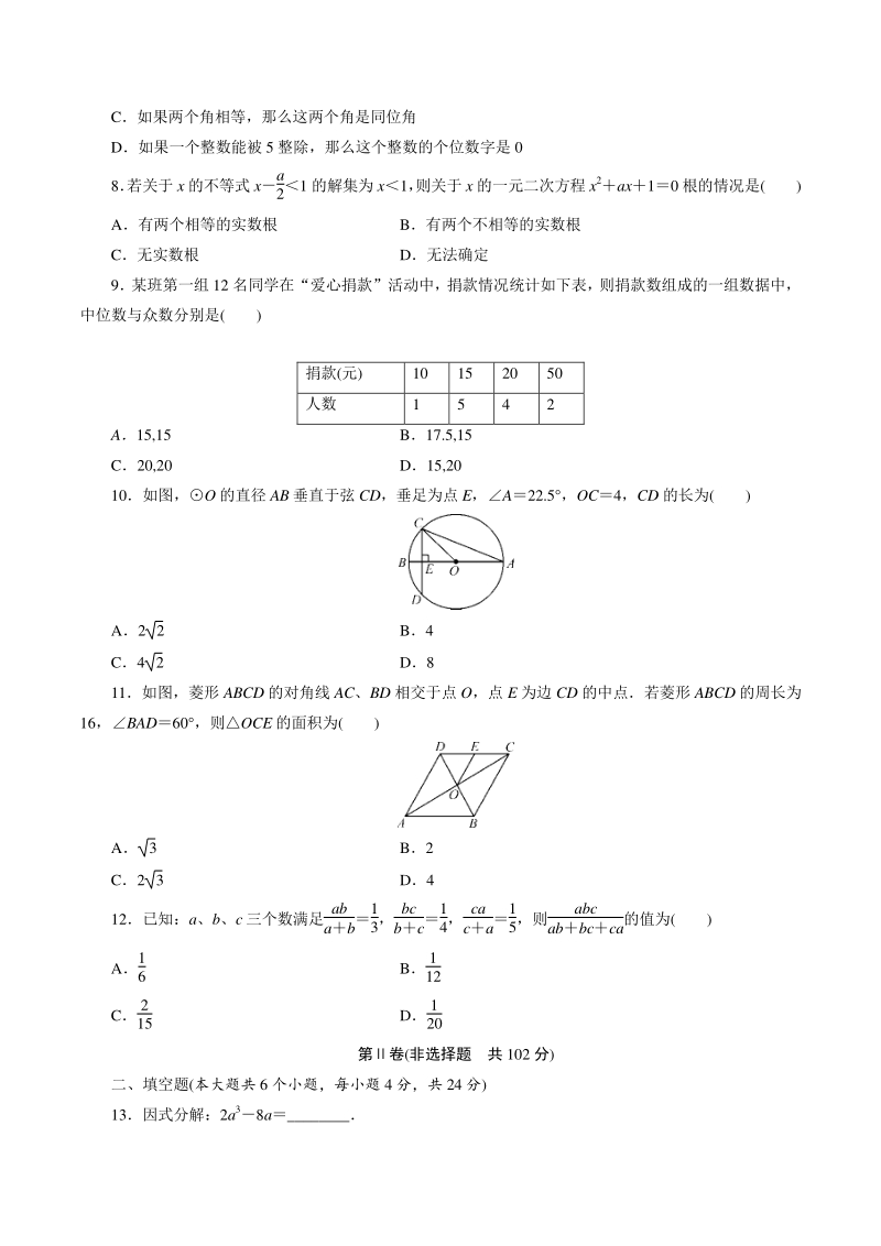 2021年四川省眉山市中考数学全真模拟试卷（三）含答案_第2页