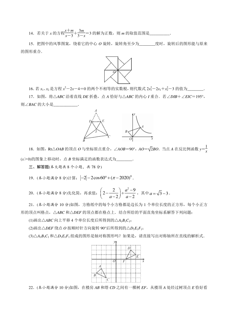 2021年四川省眉山市中考数学全真模拟试卷（三）含答案_第3页