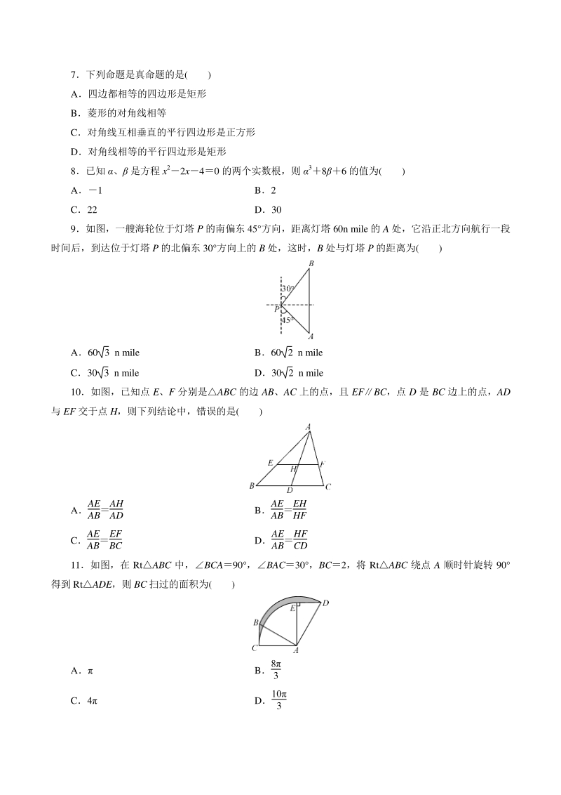 2021年四川省凉山州中考数学全真模拟试卷（一）含答案_第2页