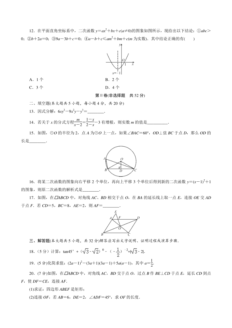 2021年四川省凉山州中考数学全真模拟试卷（一）含答案_第3页