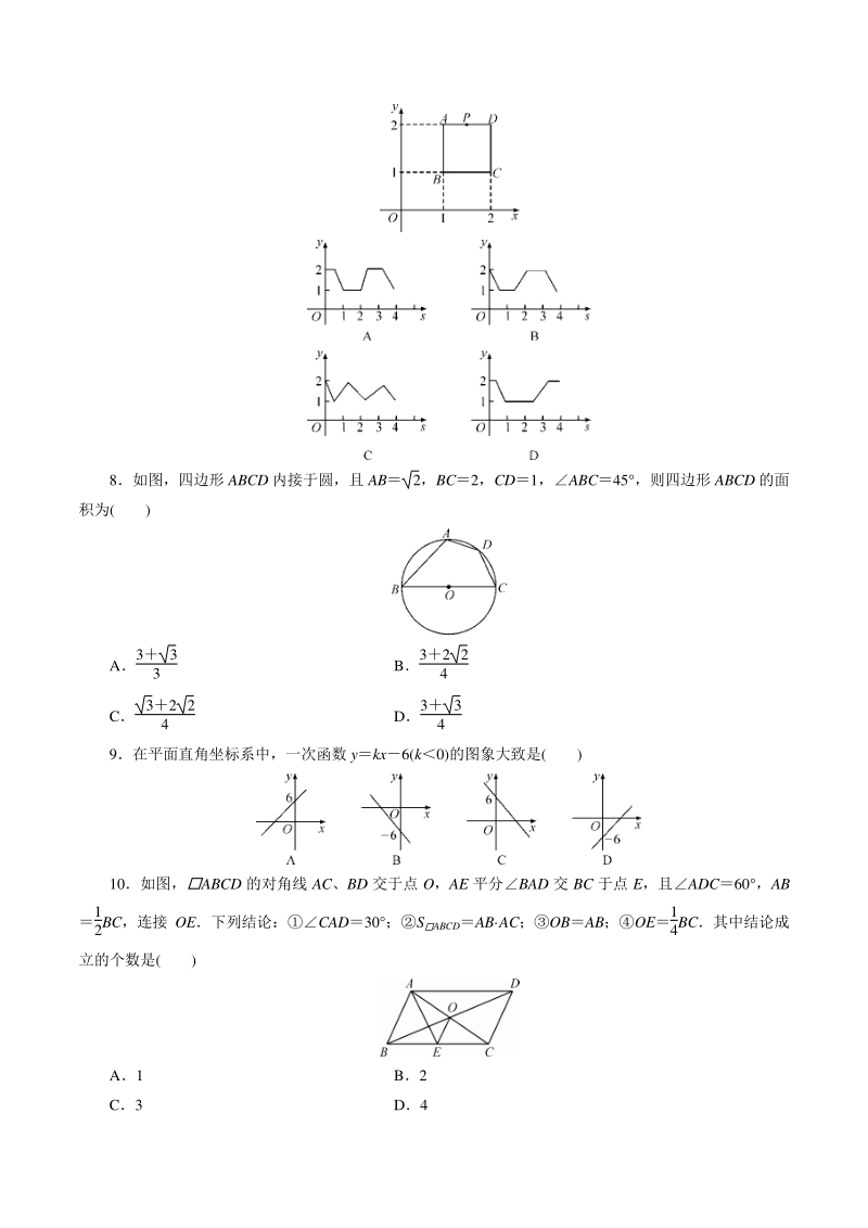 2021年四川省广元市中考数学全真模拟试卷（二）含答案_第2页