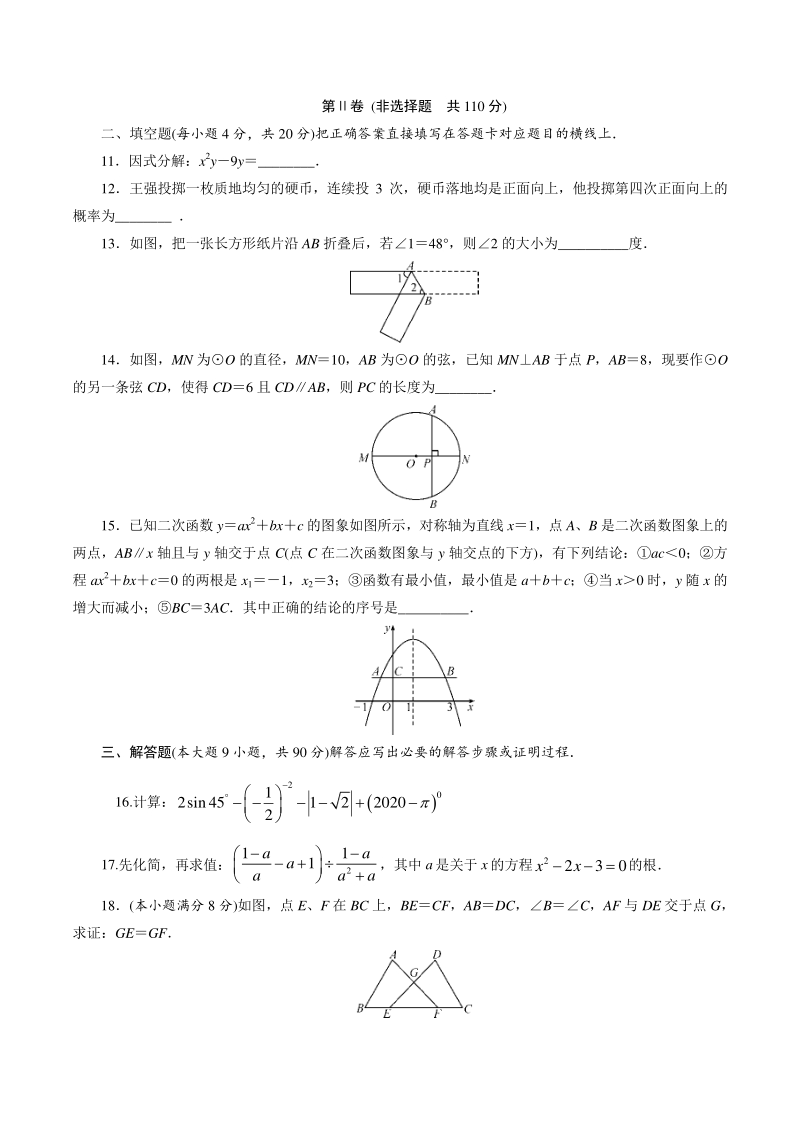 2021年四川省广元市中考数学全真模拟试卷（二）含答案_第3页