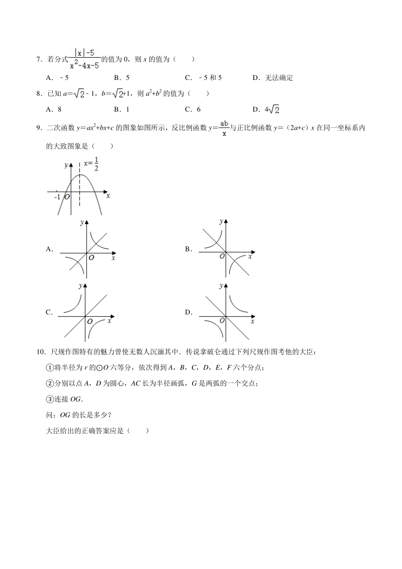 广东省广州市天河区2021年中考数学一模试卷（含答案解析）_第2页