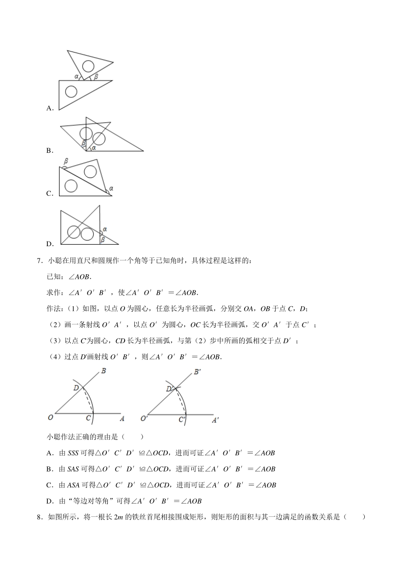 2021年北京市朝阳区二校联考中考数学段考试卷（4月份）含答案解析_第2页