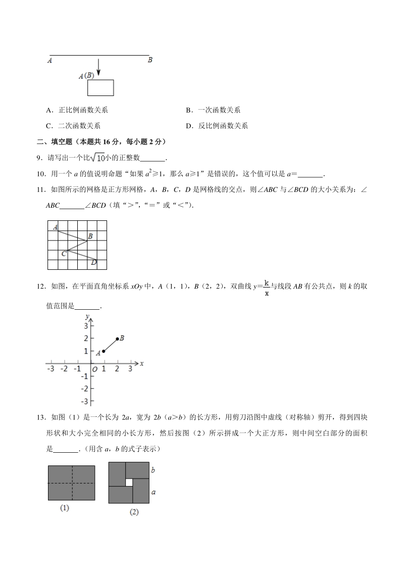 2021年北京市朝阳区二校联考中考数学段考试卷（4月份）含答案解析_第3页