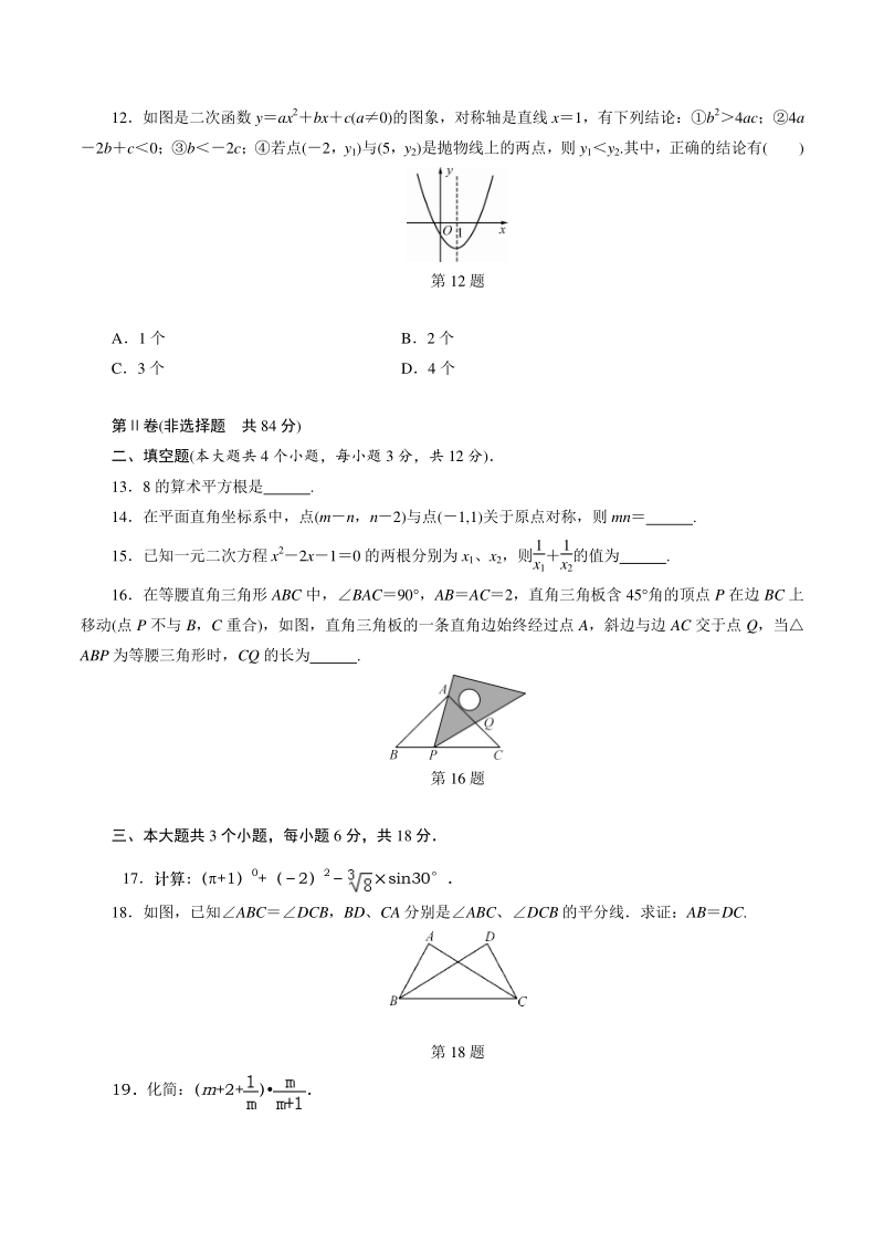 四川省泸州市2021年中考数学全真模拟试卷（一）含答案_第3页