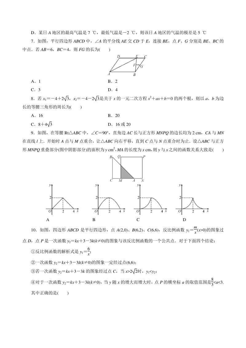2021年四川省达州市中考数学全真模拟试卷（二）含答案_第2页