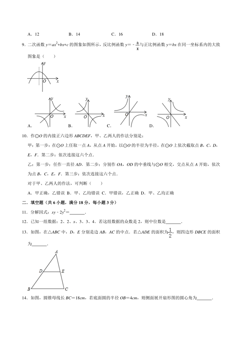 2021年广东省广州市中考数学复习训练卷（含答案）_第2页