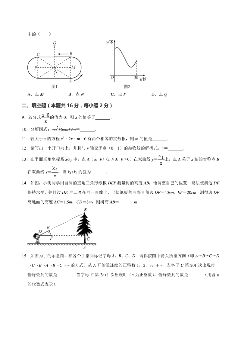 2020年北京市中考数学考前保温练习试卷（含答案解析）_第2页