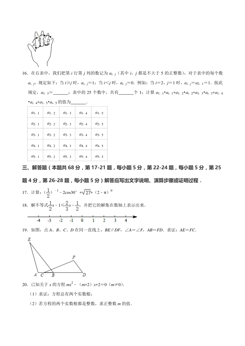 2020年北京市中考数学考前保温练习试卷（含答案解析）_第3页