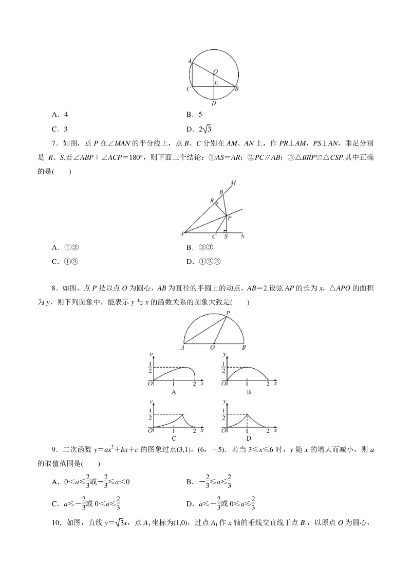 2021年四川省广元市中考数学全真模拟试卷（一）含答案_第2页