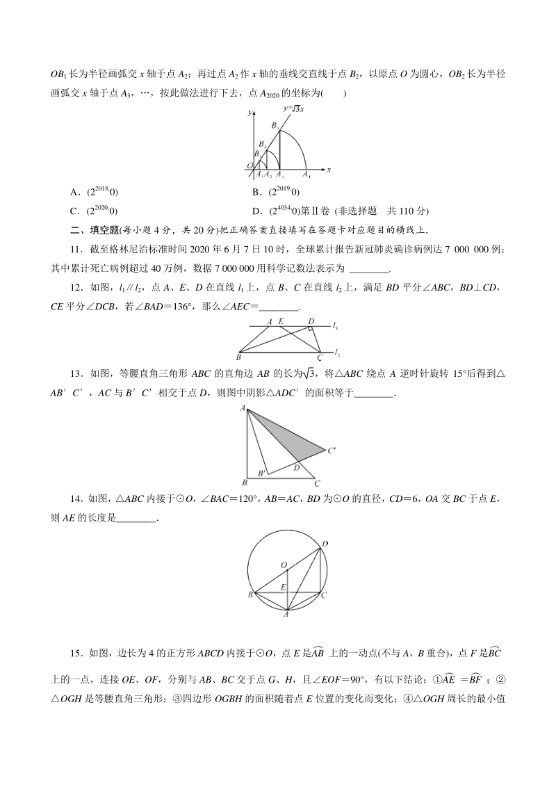 2021年四川省广元市中考数学全真模拟试卷（一）含答案_第3页