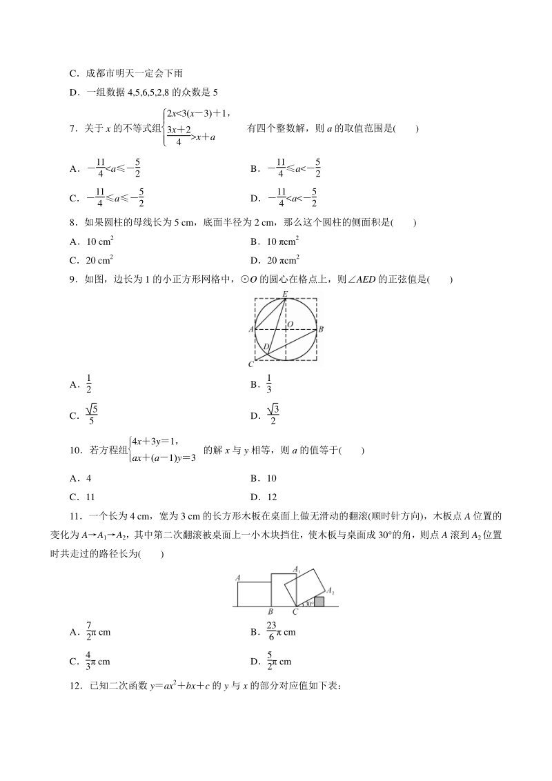 2021年四川省德阳市中考数学全真模拟试卷（二）含答案_第2页