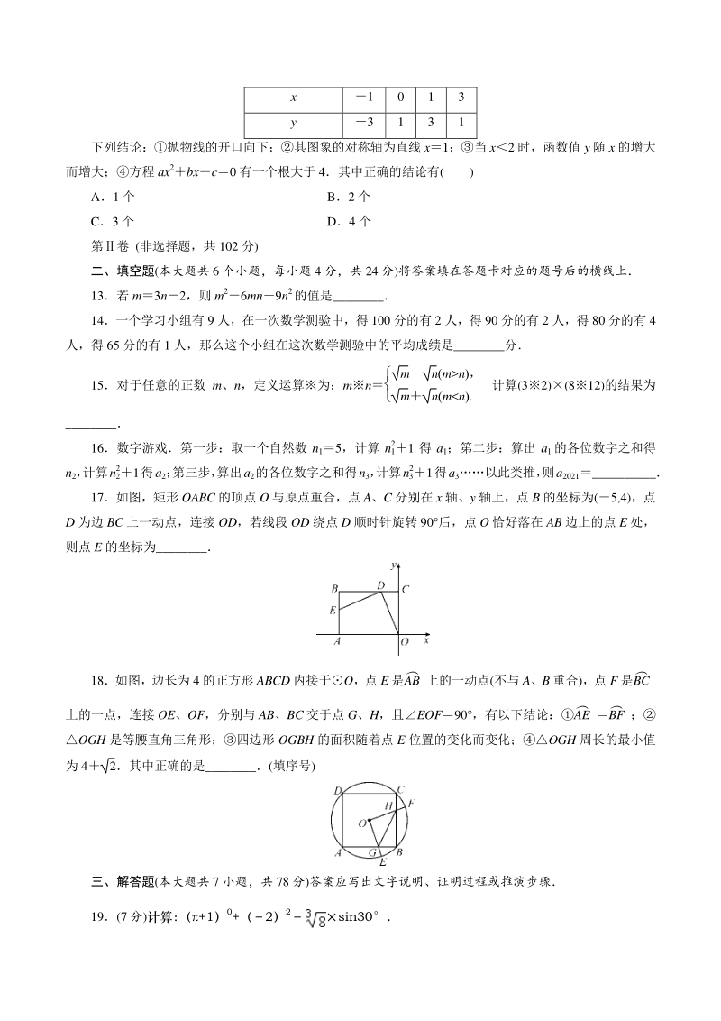 2021年四川省德阳市中考数学全真模拟试卷（二）含答案_第3页