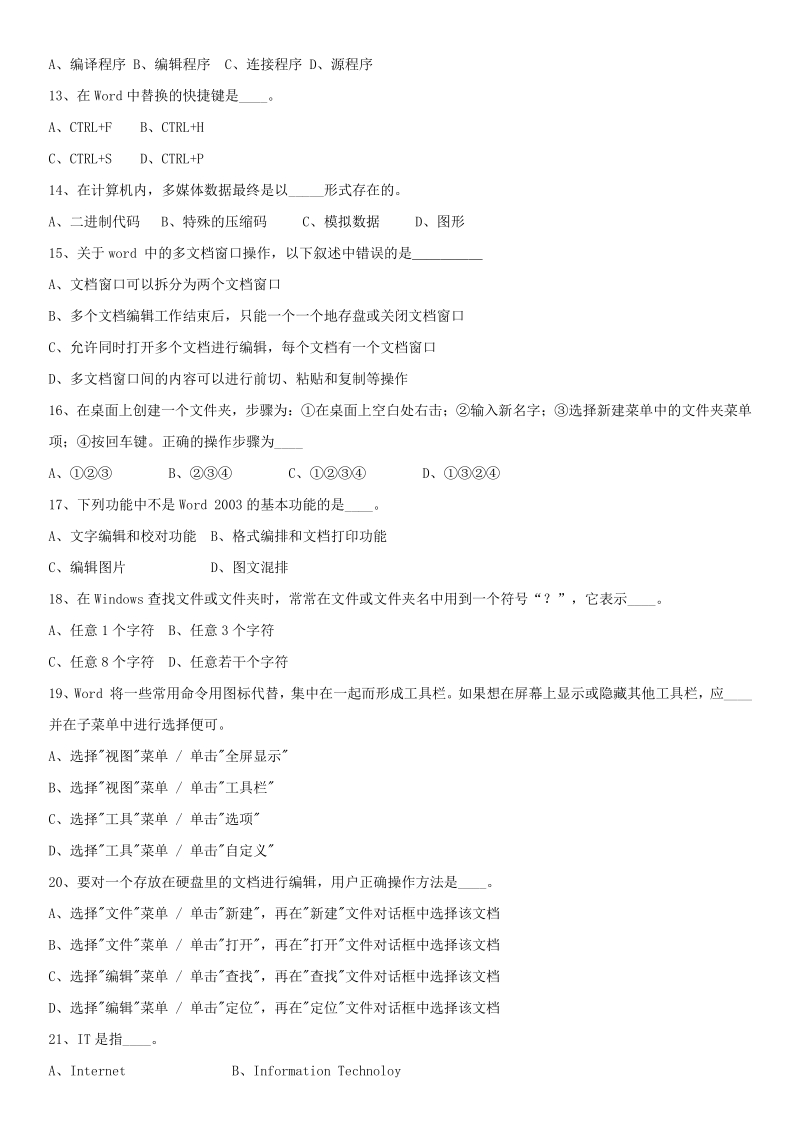 西藏自治区事业单位招聘考试最新考试题库_第2页