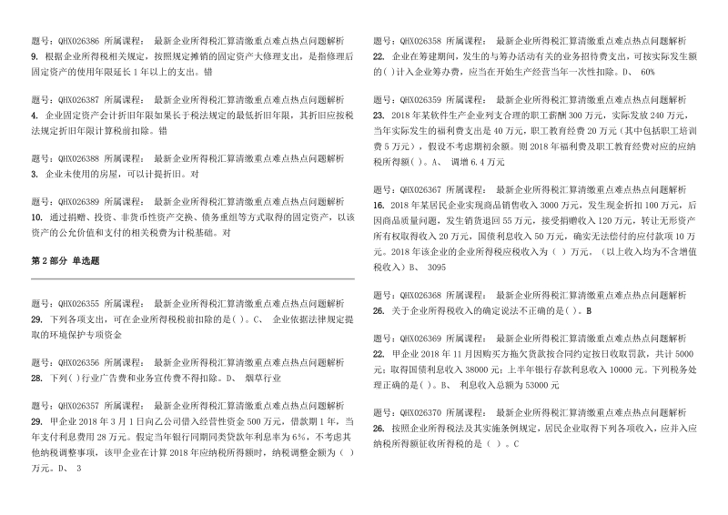 2019上海会计继续教育考试真题及答案_第2页