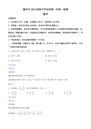 2021届广东省肇庆市高三上学期第一次（11月）统一检测数学试题（教师版含解析）