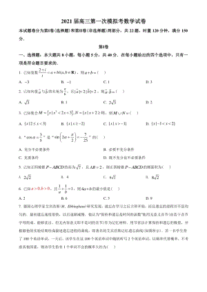 2021届湖南省湘潭市高三第一次模拟数学理试题（含答案详解）