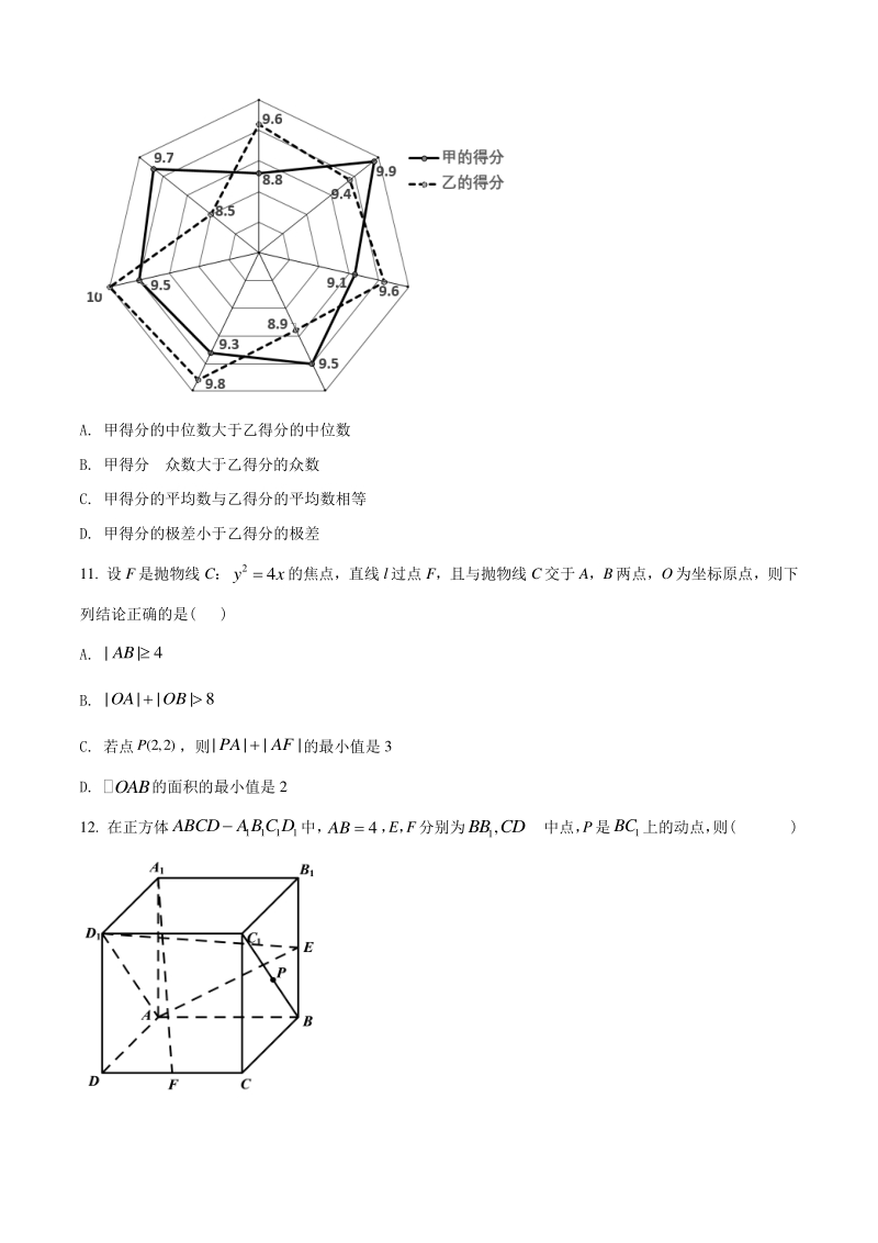 2021届湖南省湘潭市高三第一次模拟数学理试题（含答案详解）_第3页