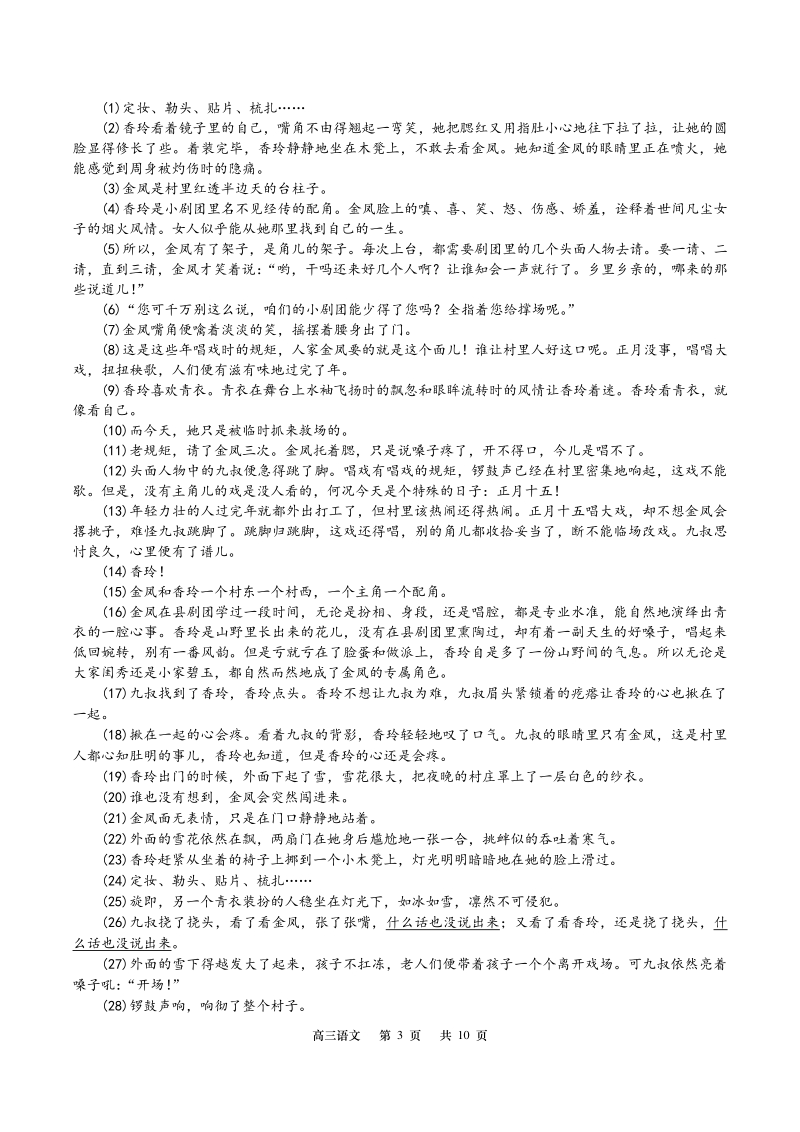 江苏省如皋市2021届高考第二次适应性考试语文试卷（含答案）_第3页