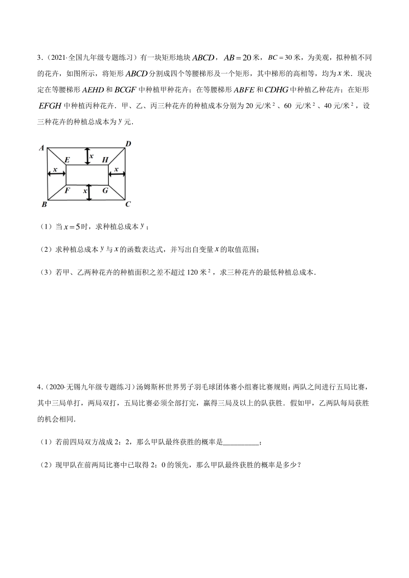 2021年江苏省无锡市中考冲刺大题必会练习（1）含答案_第2页