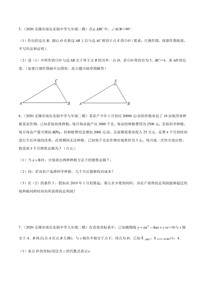 2021年江苏省无锡市中考冲刺大题必会练习（1）含答案_第3页