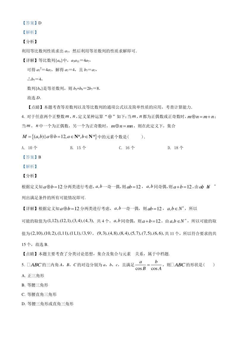 2021届湖南省六校高三上学期联考(一)数学试题（教师版含解析）_第2页