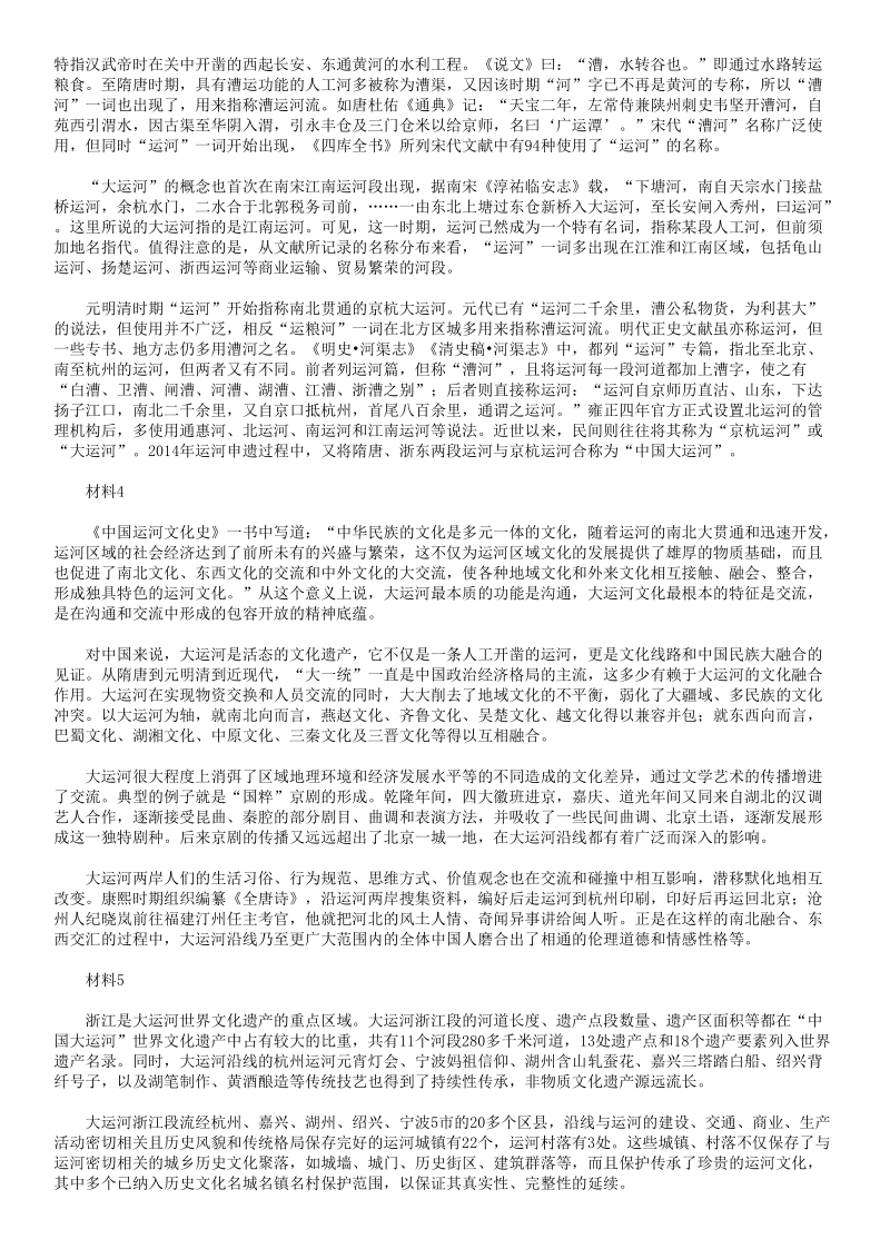 2019年浙江省事业单位招聘申论真题及答案_第2页