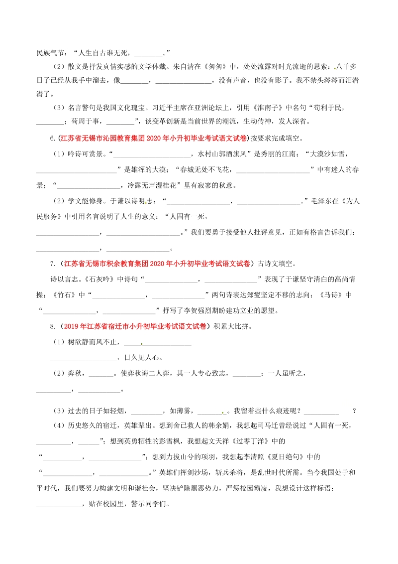 2021年江苏省小升初语文分类专题五：名句名篇默写（含答案解析）_第2页
