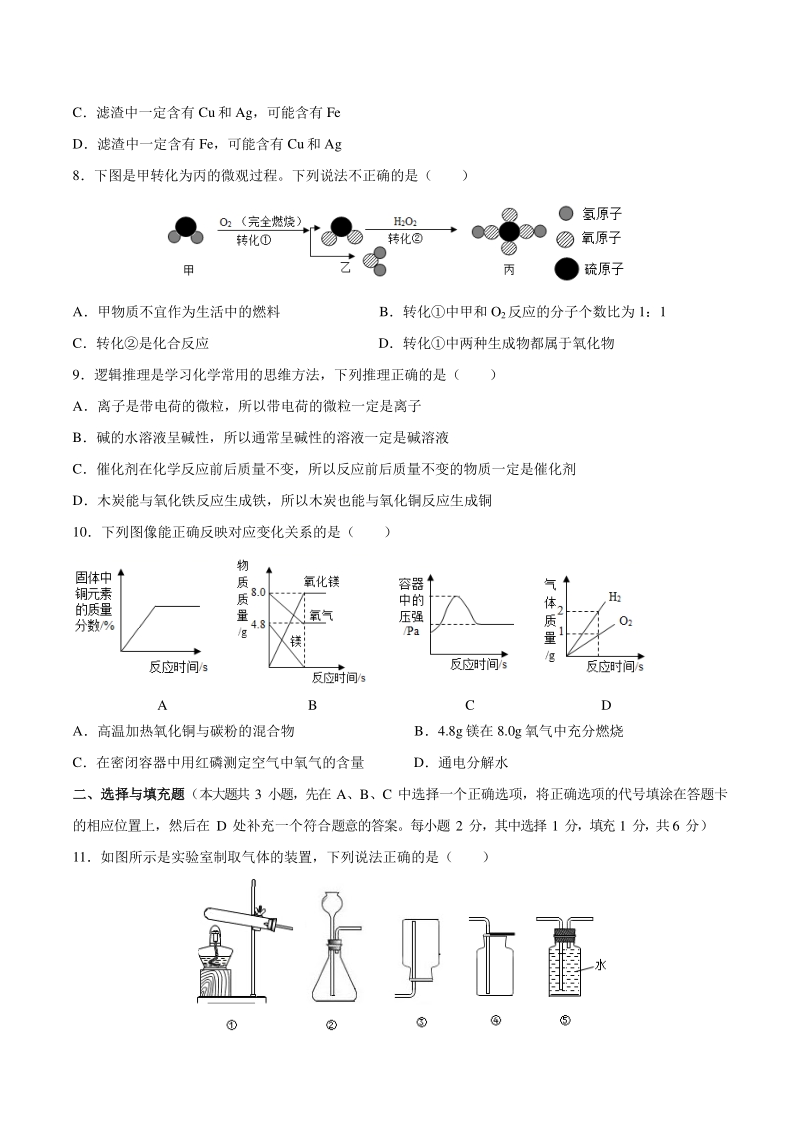 江西省2021年中考化学模拟试卷（一）含答案_第2页