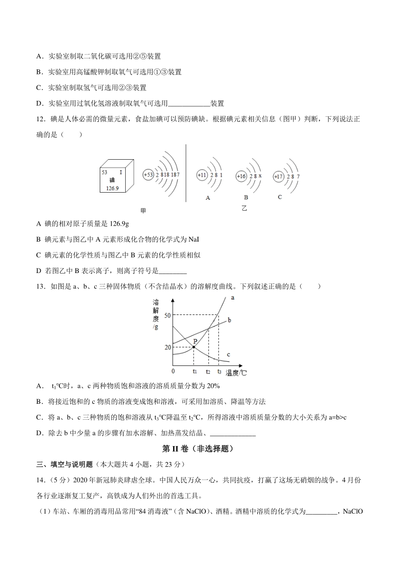 江西省2021年中考化学模拟试卷（一）含答案_第3页
