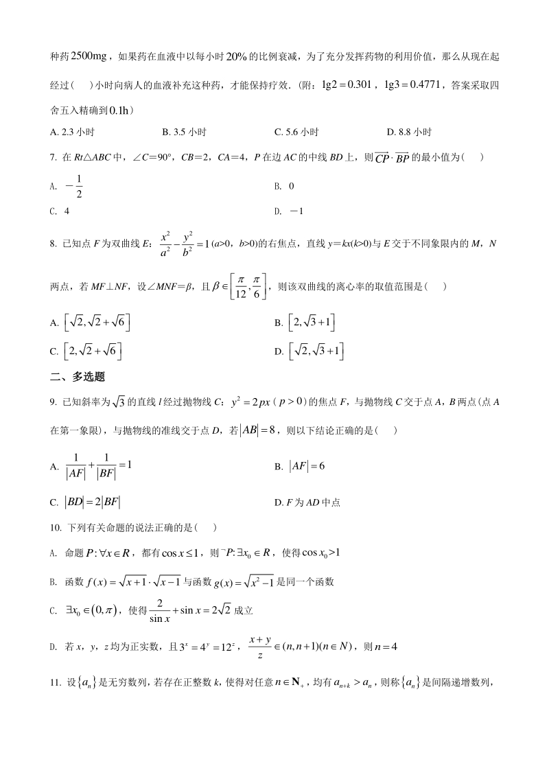 2021届重庆市高三第二次预测性考试数学试题（含答案详解）_第2页